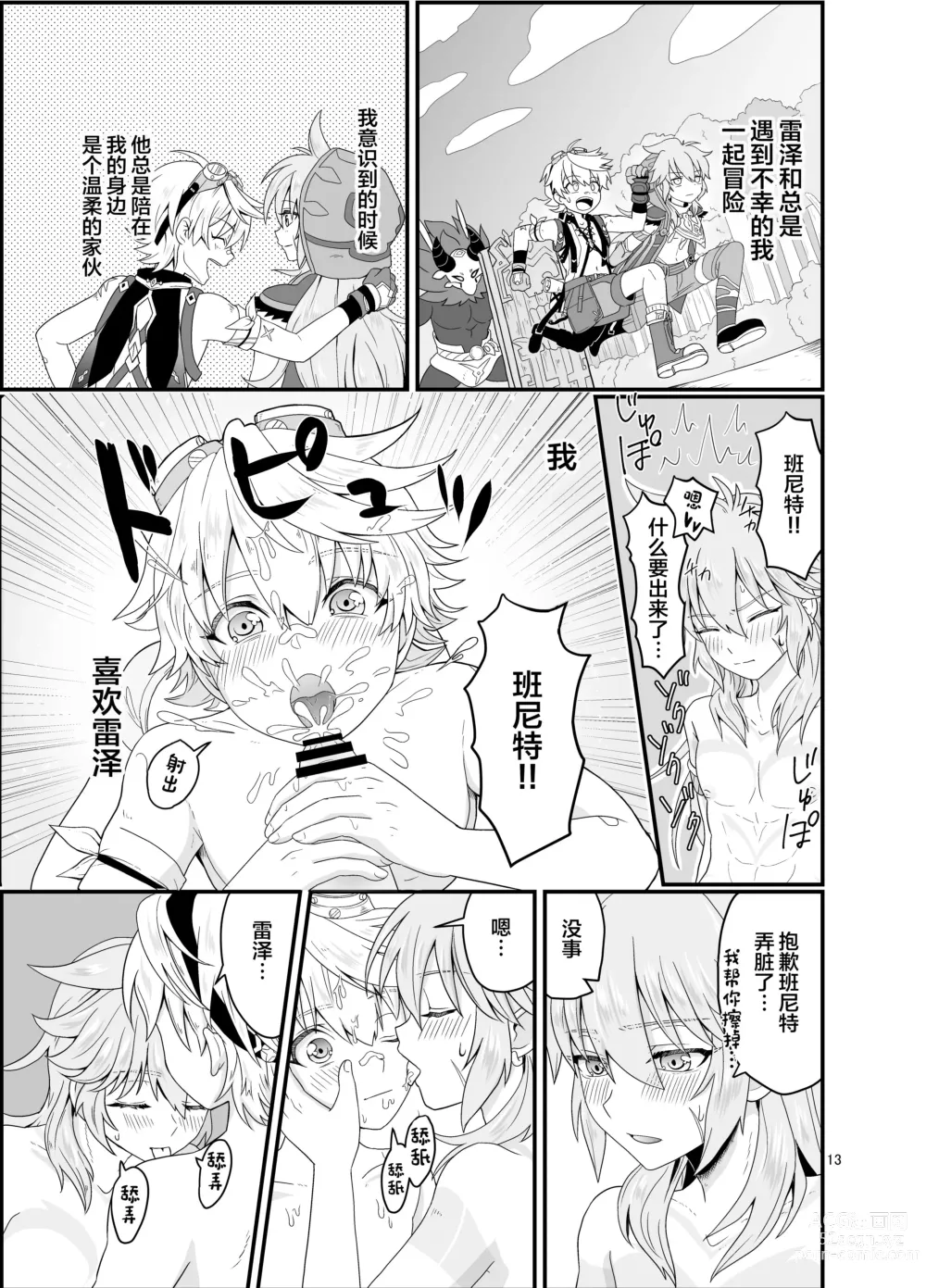 Page 12 of doujinshi Doukutsu de Shinyuu to