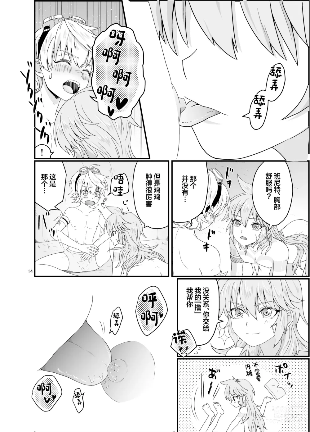 Page 13 of doujinshi Doukutsu de Shinyuu to