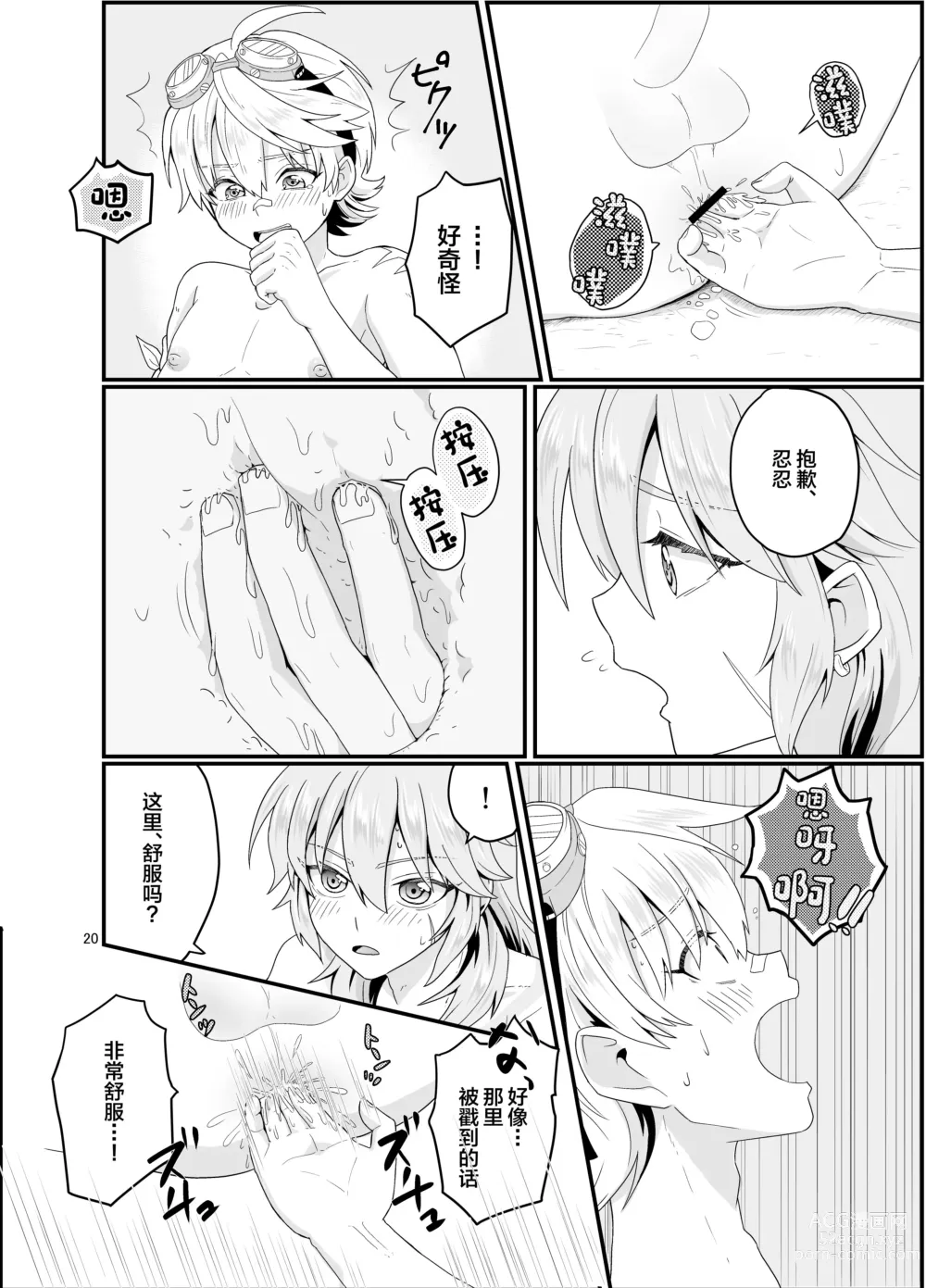 Page 19 of doujinshi Doukutsu de Shinyuu to