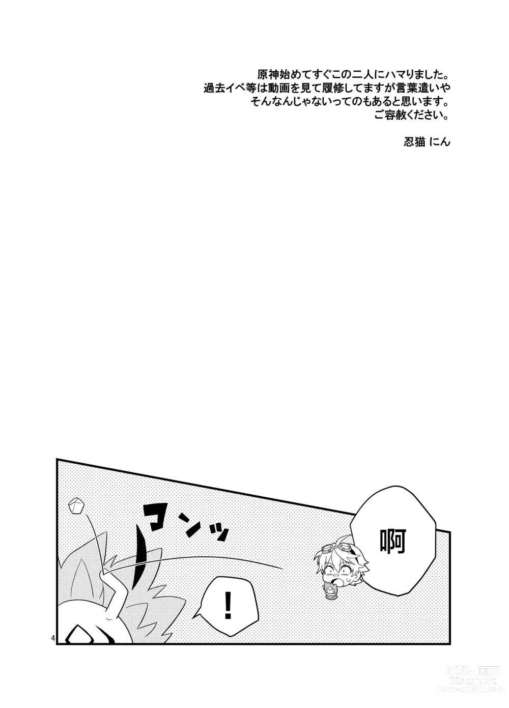 Page 3 of doujinshi Doukutsu de Shinyuu to