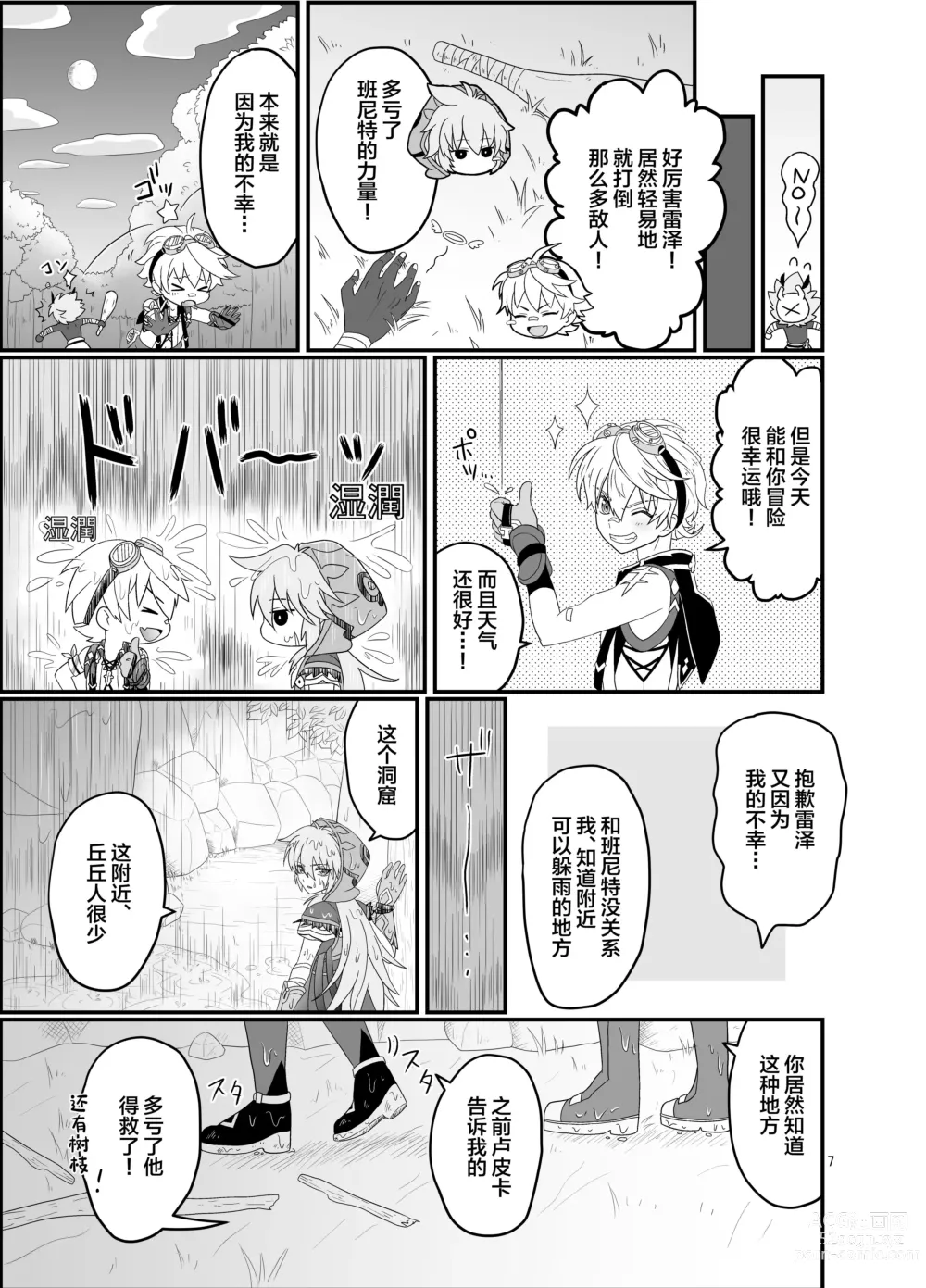 Page 6 of doujinshi Doukutsu de Shinyuu to