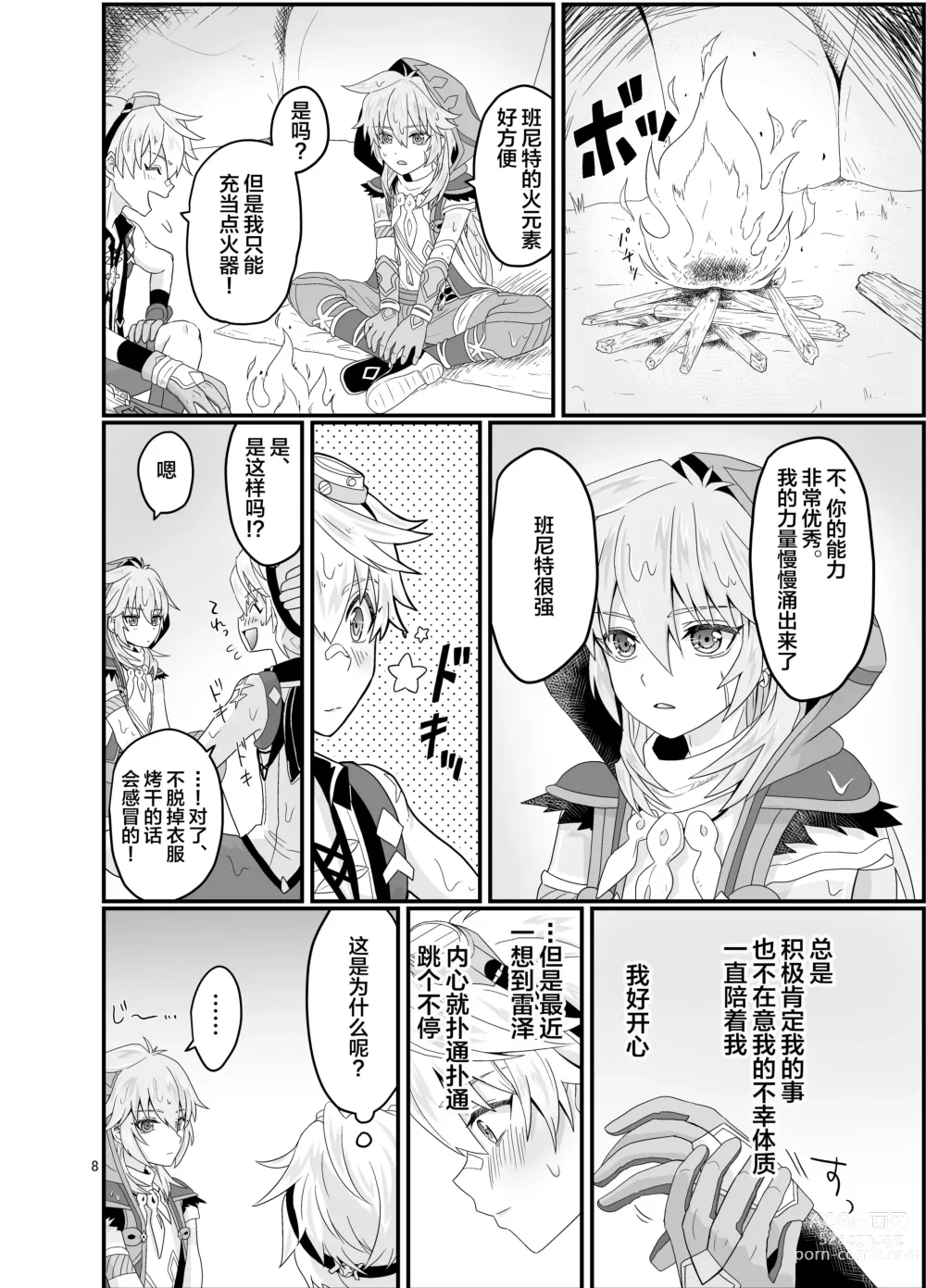 Page 7 of doujinshi Doukutsu de Shinyuu to