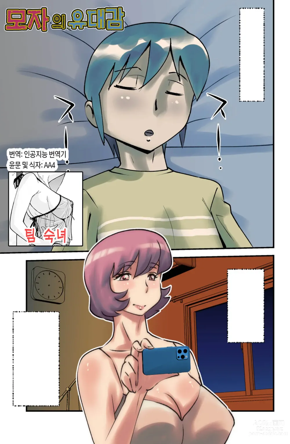 Page 1 of doujinshi 모자의 유대감