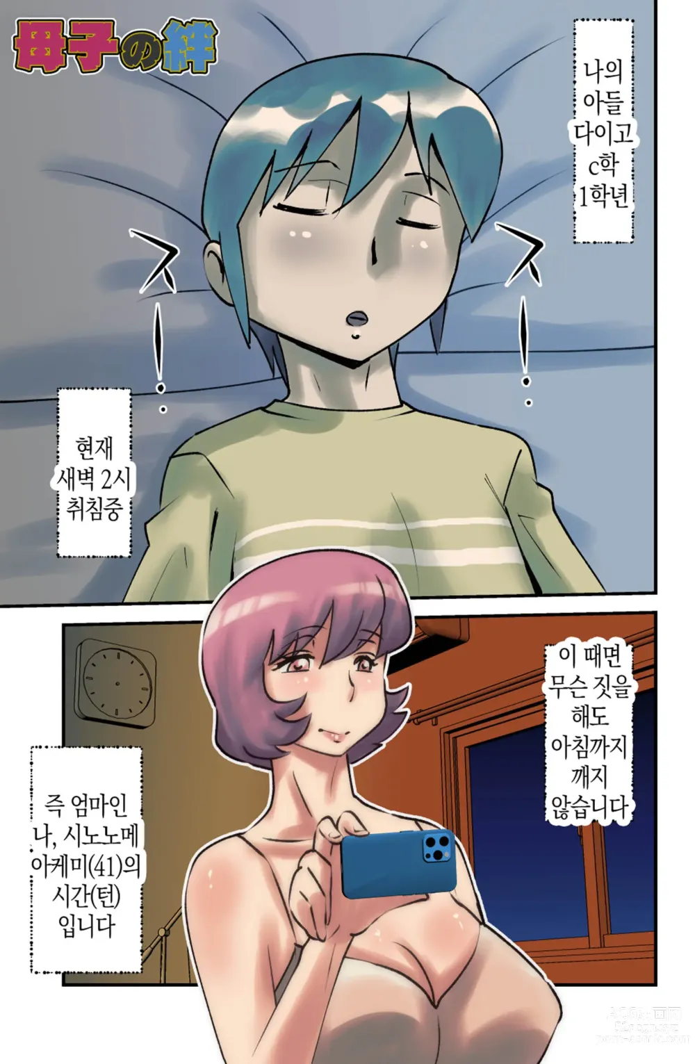 Page 2 of doujinshi 모자의 유대감