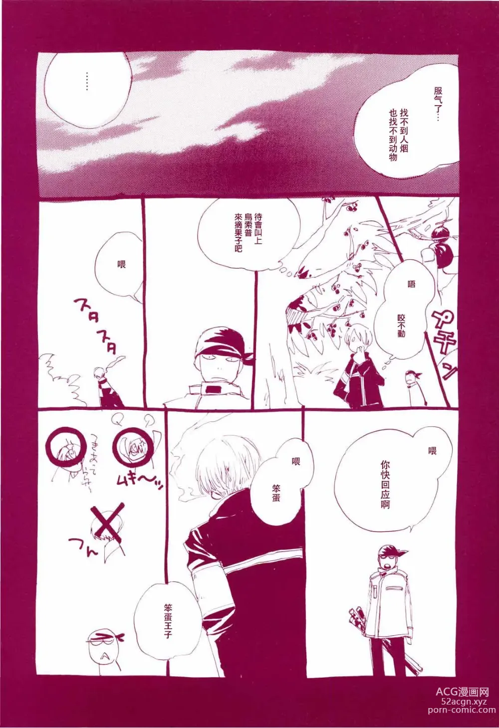 Page 19 of doujinshi 路是谁名?