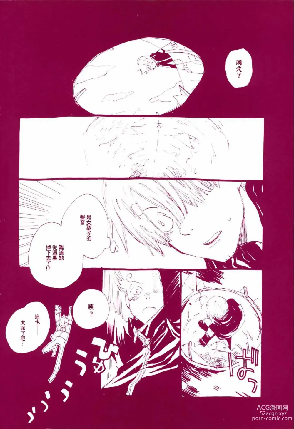 Page 23 of doujinshi 路是谁名?