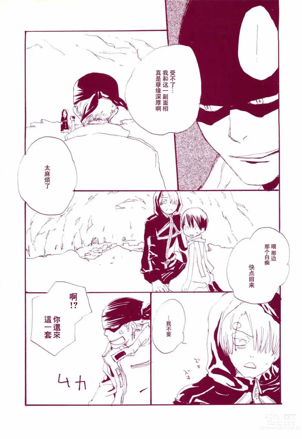 Page 32 of doujinshi 路是谁名?