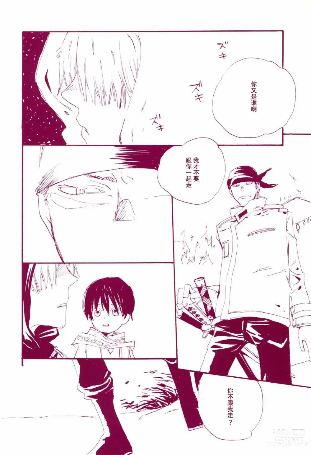 Page 33 of doujinshi 路是谁名?