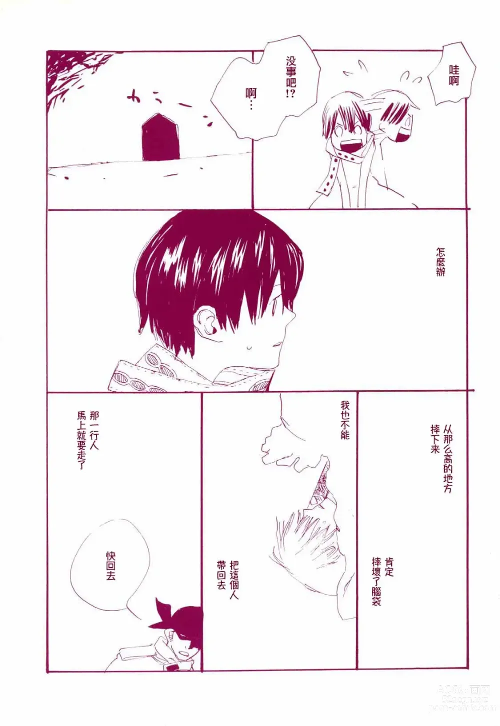 Page 36 of doujinshi 路是谁名?