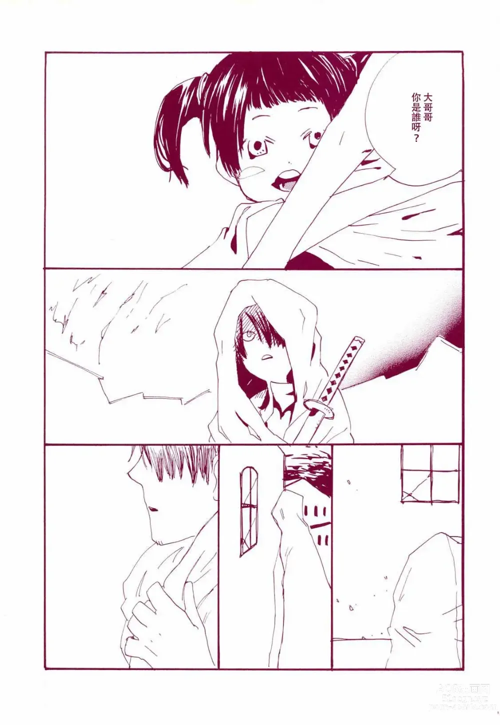 Page 40 of doujinshi 路是谁名?