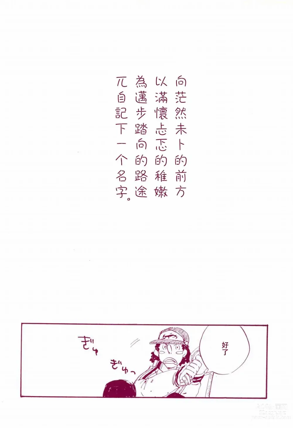 Page 5 of doujinshi 路是谁名?