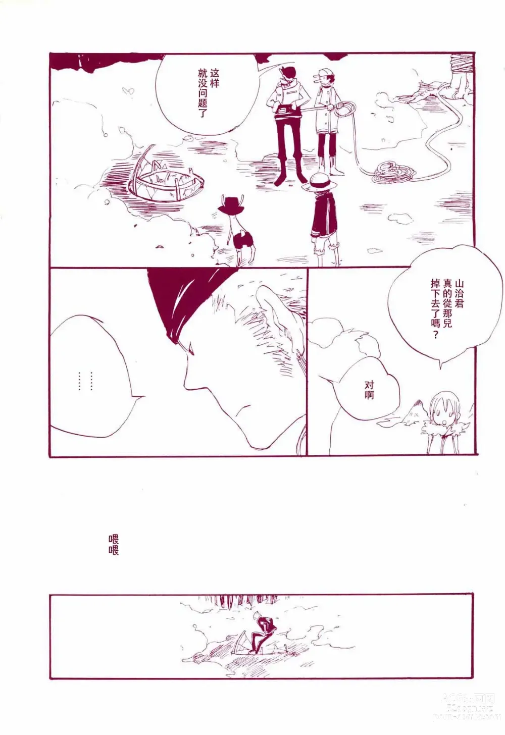 Page 6 of doujinshi 路是谁名?
