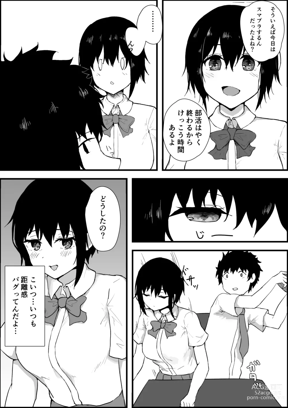 Page 4 of doujinshi Sports Shojo to Nettori Ecchi