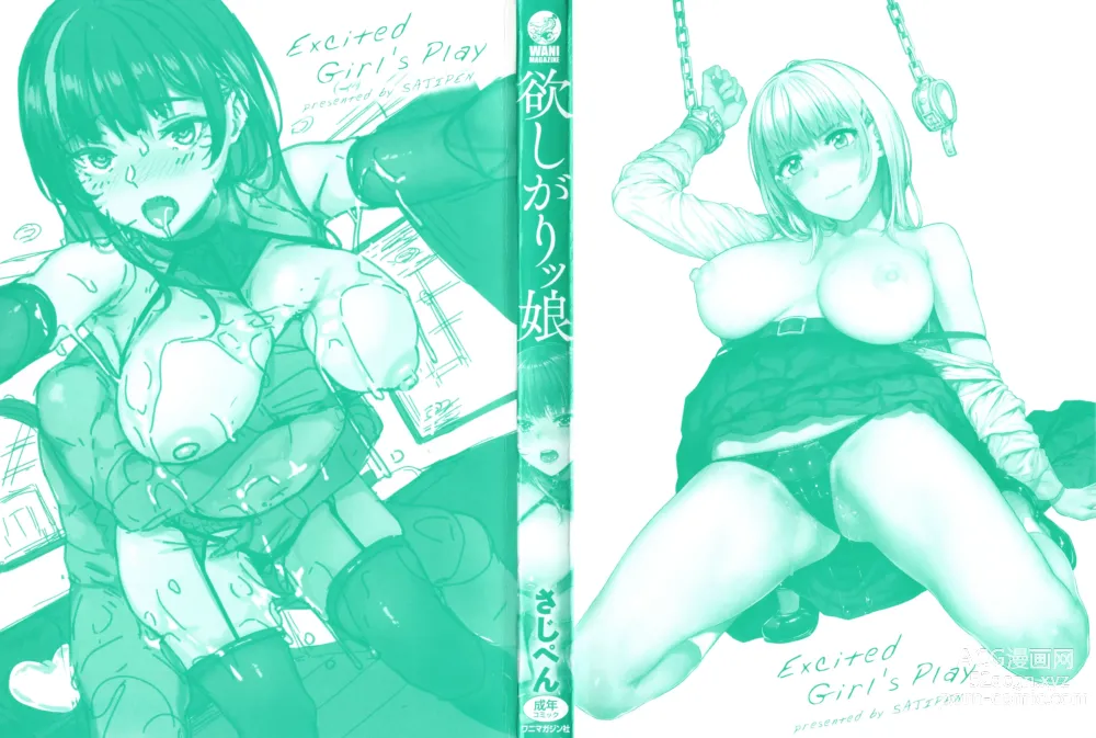 Page 2 of manga Hoshigarikko - Excited Girls Play + Toranoana Gentei Tokuten COMICS ROUGH&CHARACTAR NOTES