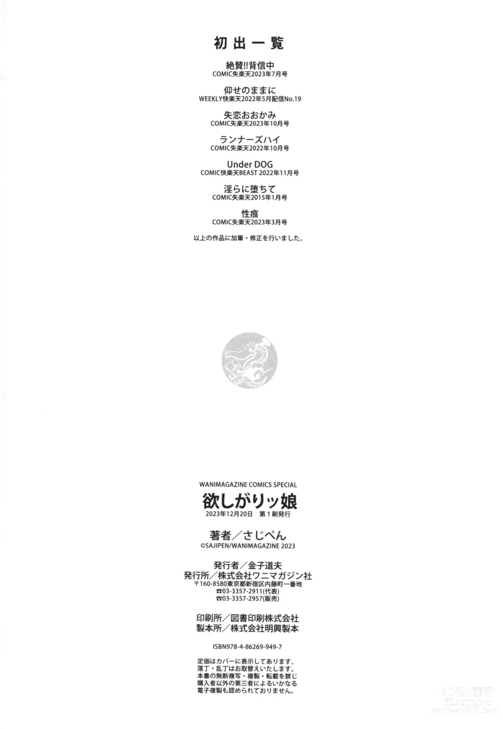 Page 178 of manga Hoshigarikko - Excited Girls Play + Toranoana Gentei Tokuten COMICS ROUGH&CHARACTAR NOTES
