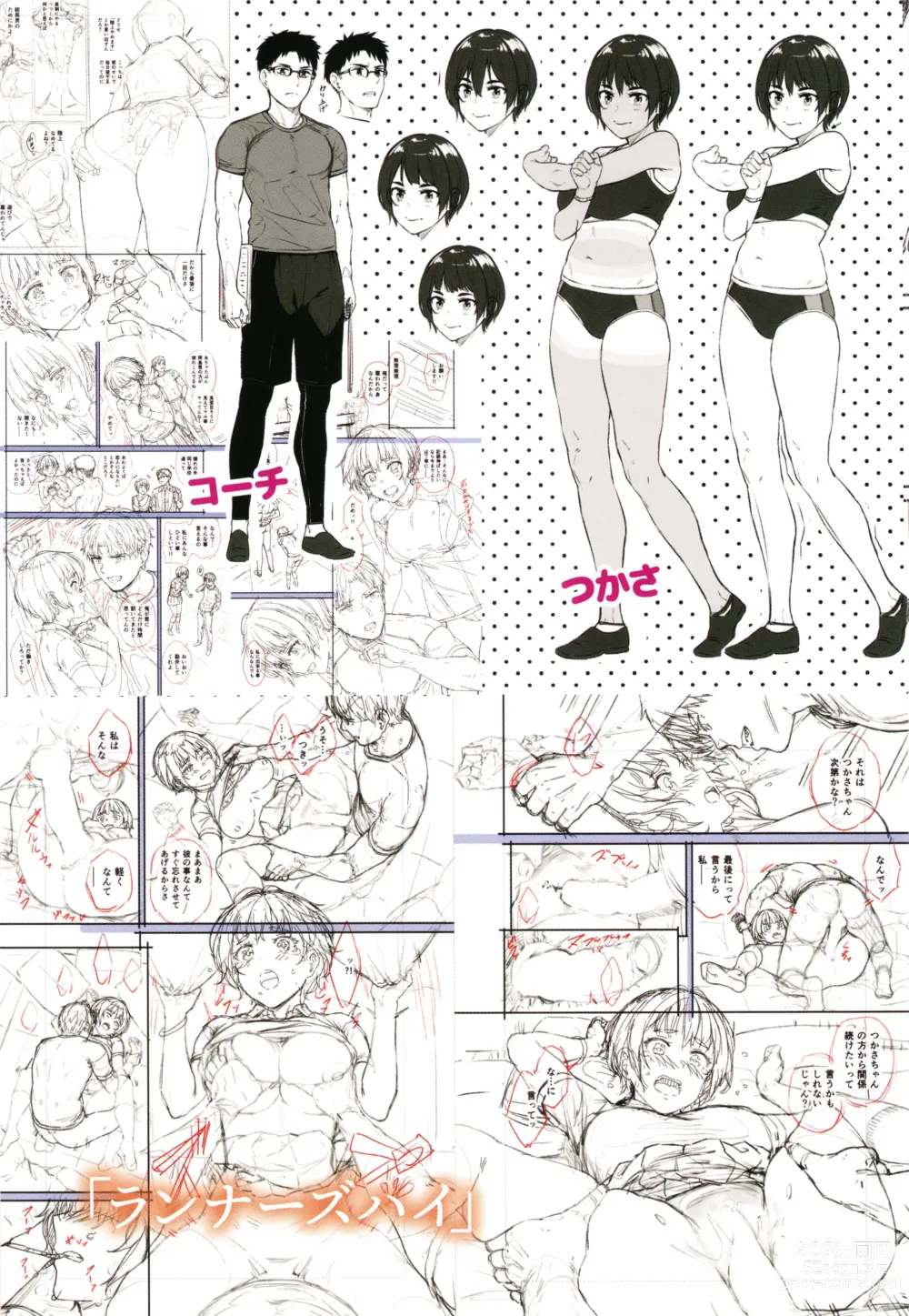 Page 181 of manga Hoshigarikko - Excited Girls Play + Toranoana Gentei Tokuten COMICS ROUGH&CHARACTAR NOTES