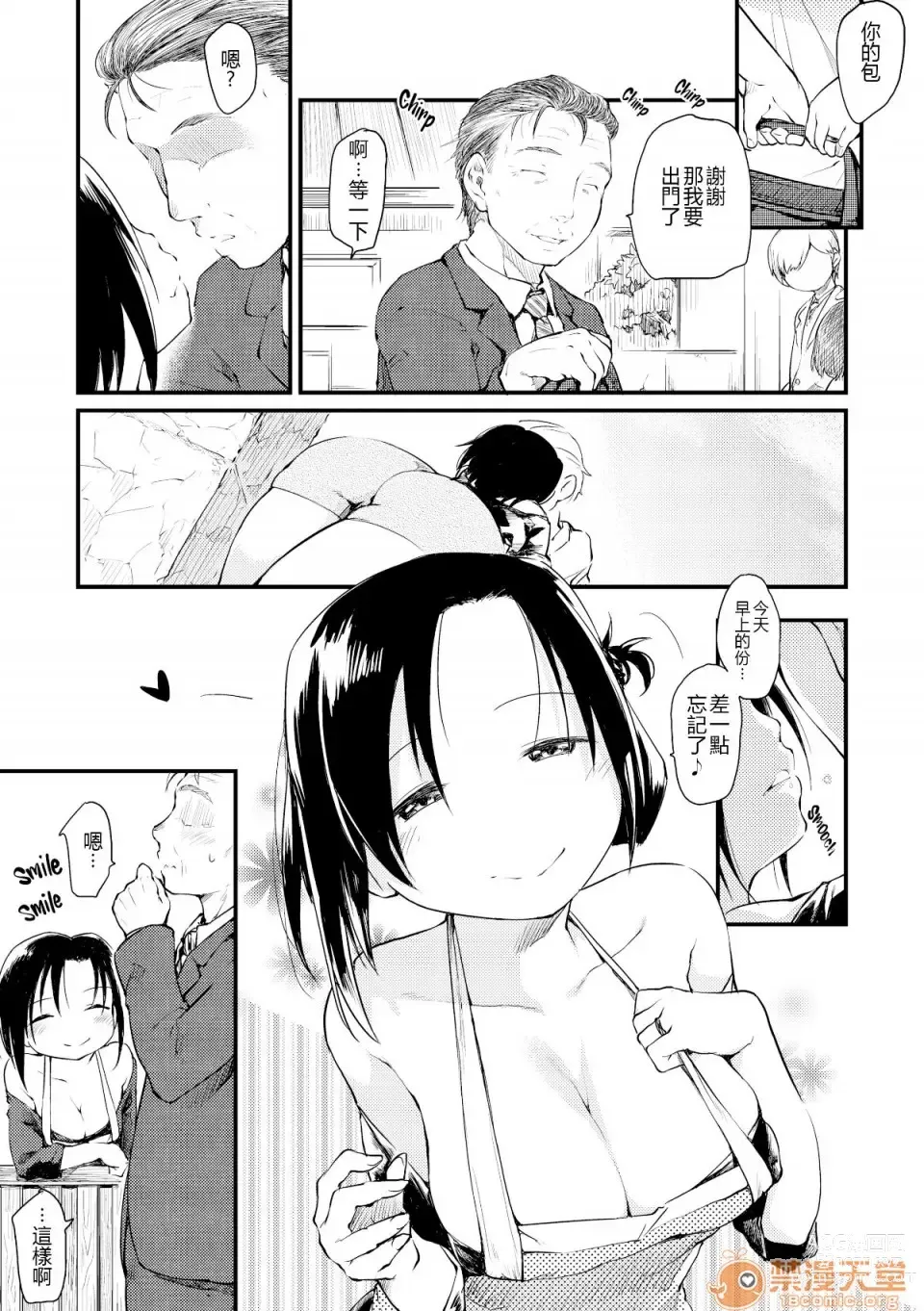 Page 5 of manga 桂さんちの日常性活