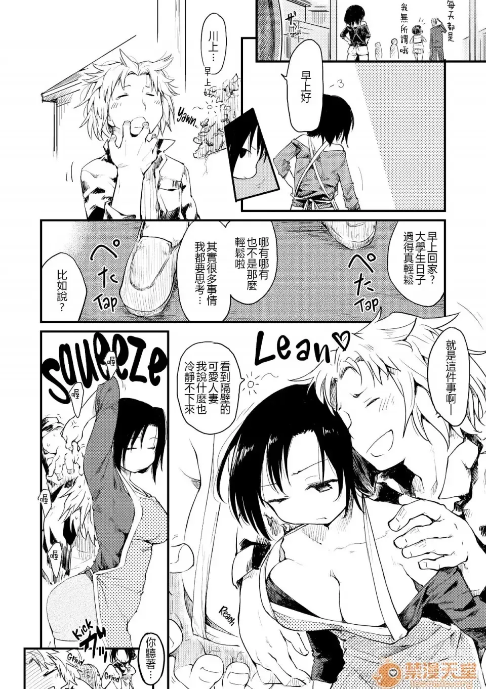 Page 8 of manga 桂さんちの日常性活