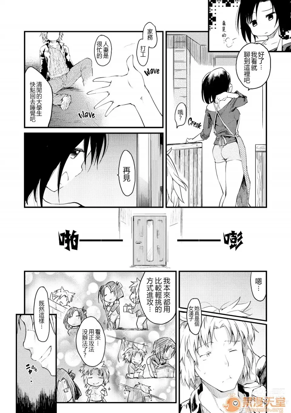 Page 10 of manga 桂さんちの日常性活