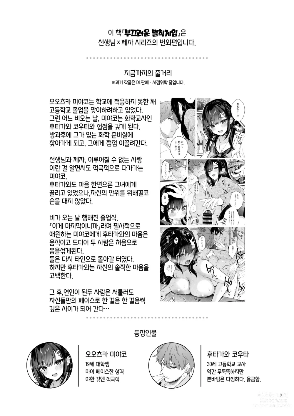 Page 3 of doujinshi 부끄러운 벌칙게임
