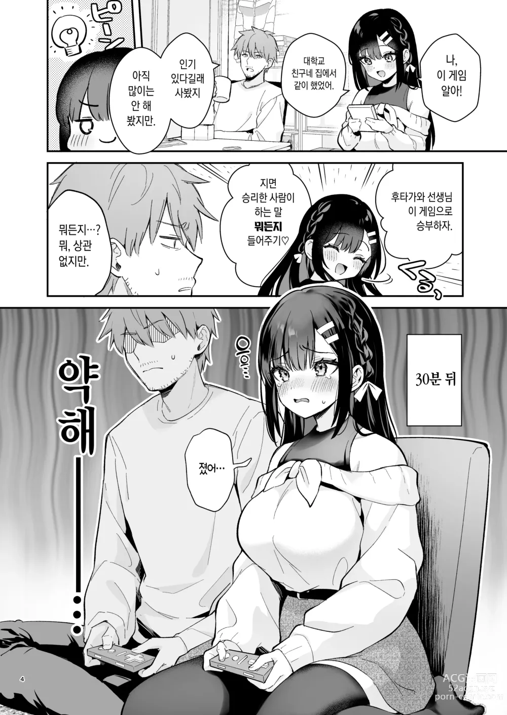 Page 4 of doujinshi 부끄러운 벌칙게임