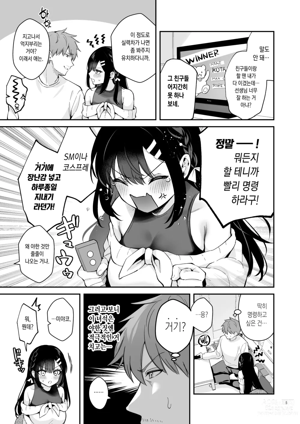 Page 5 of doujinshi 부끄러운 벌칙게임
