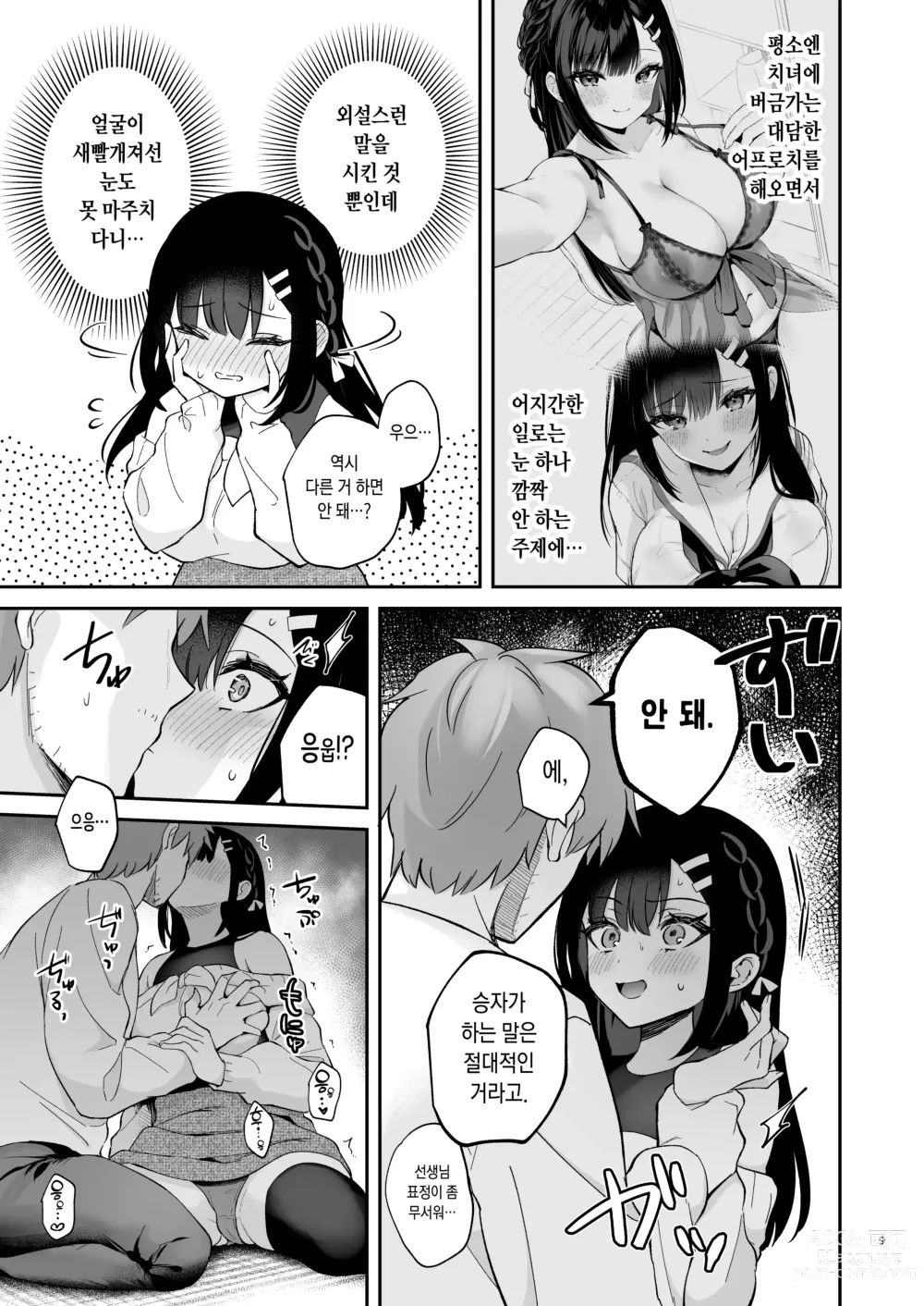 Page 9 of doujinshi 부끄러운 벌칙게임