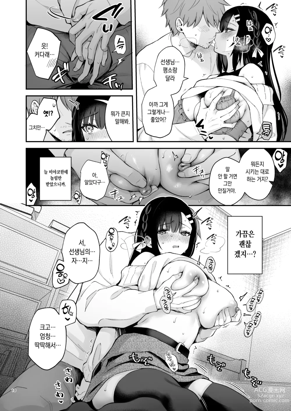 Page 10 of doujinshi 부끄러운 벌칙게임