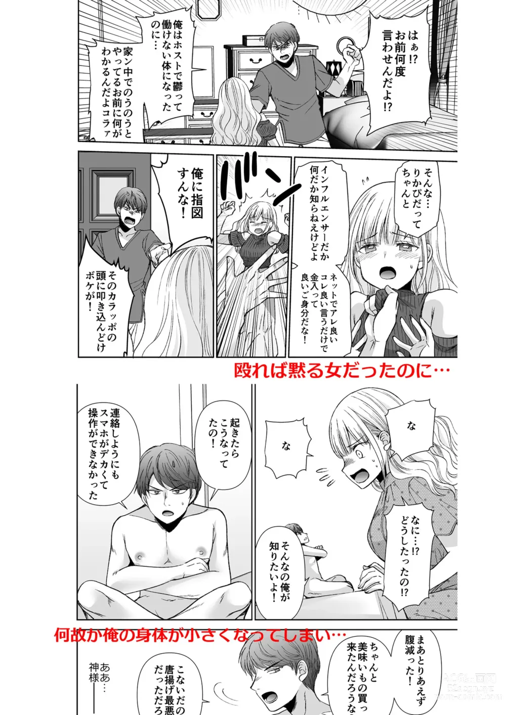 Page 56 of doujinshi Microne Magazine Vol. 78