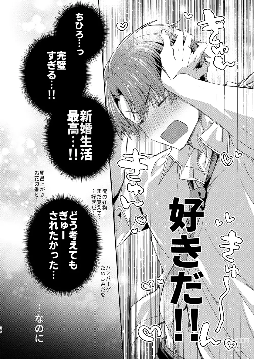 Page 11 of manga Juvenile 2023-12