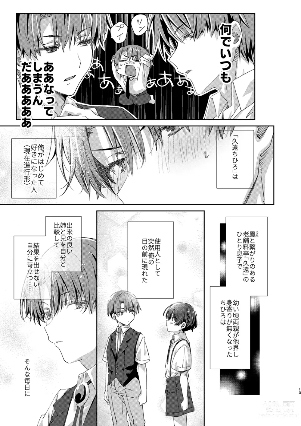 Page 12 of manga Juvenile 2023-12