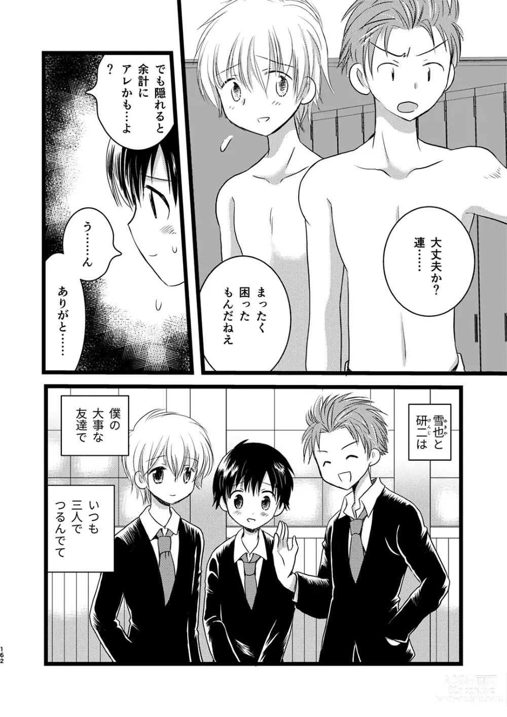 Page 161 of manga Juvenile 2023-12