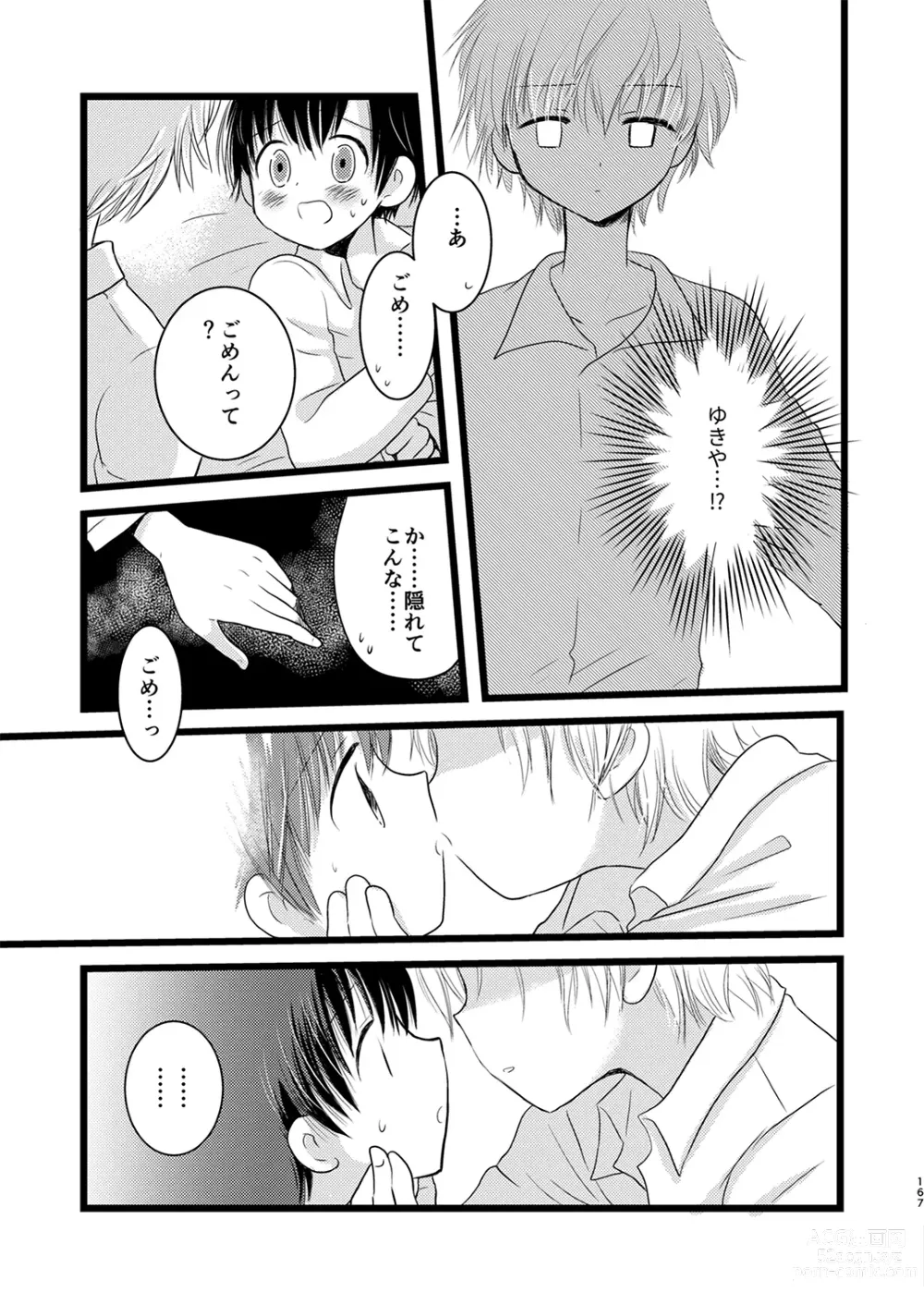 Page 166 of manga Juvenile 2023-12