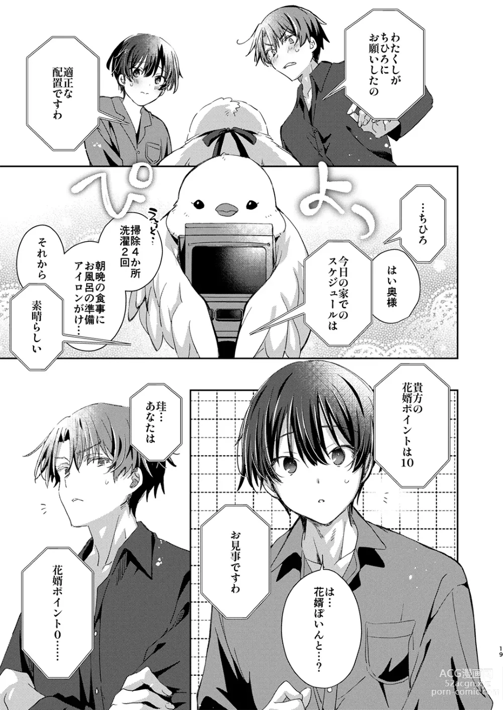 Page 18 of manga Juvenile 2023-12