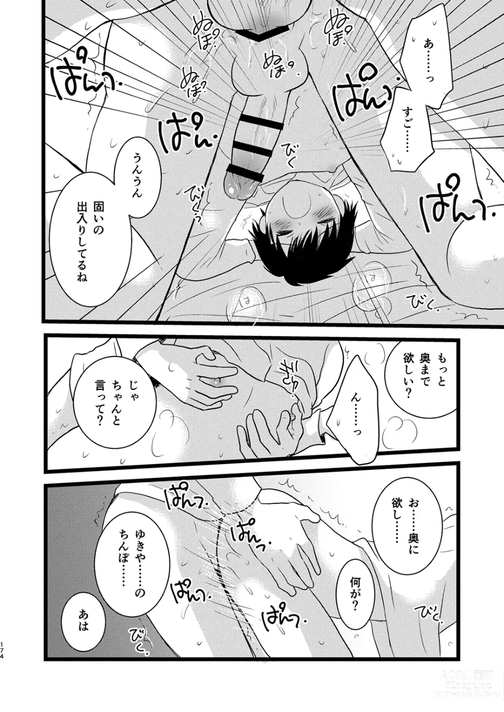 Page 173 of manga Juvenile 2023-12