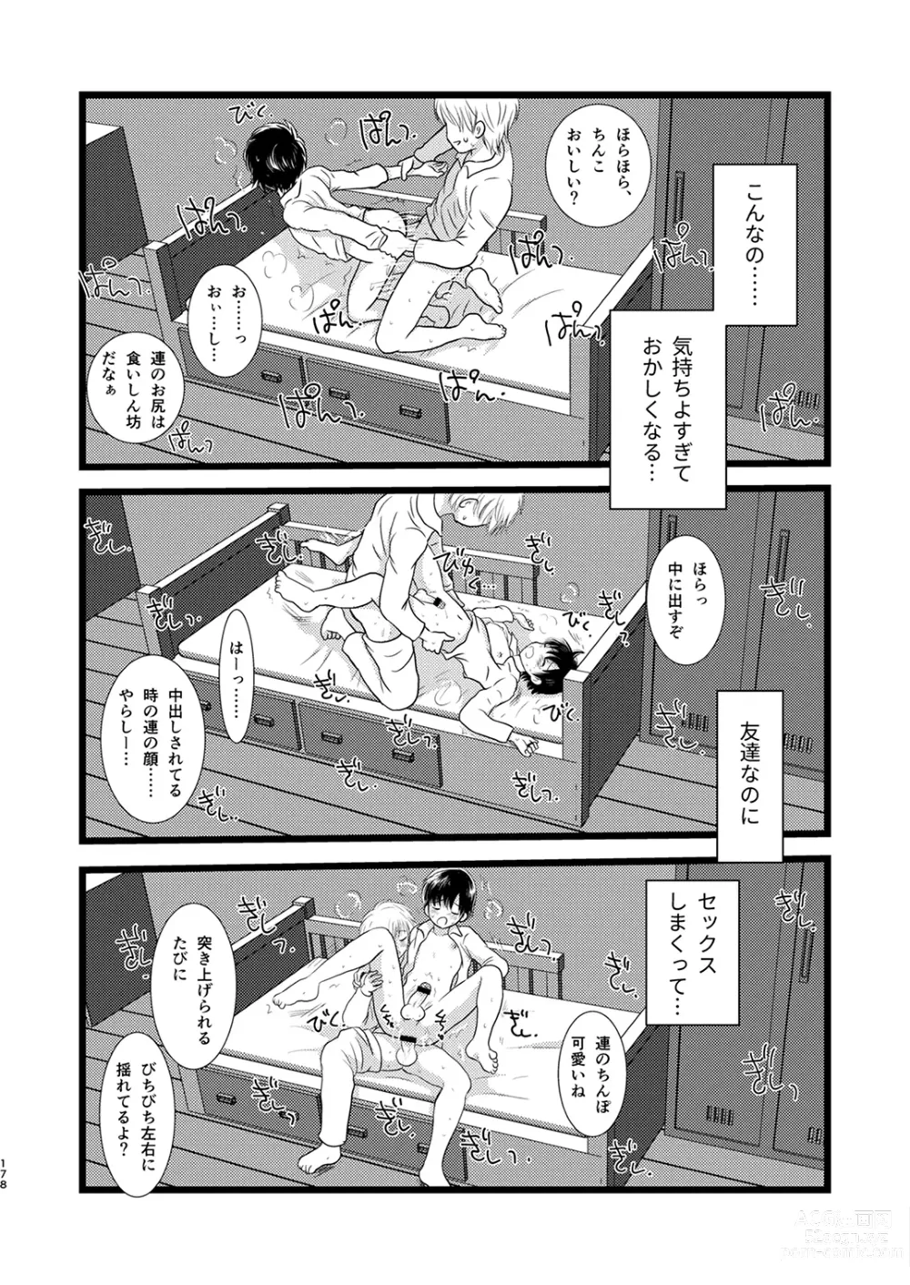 Page 177 of manga Juvenile 2023-12