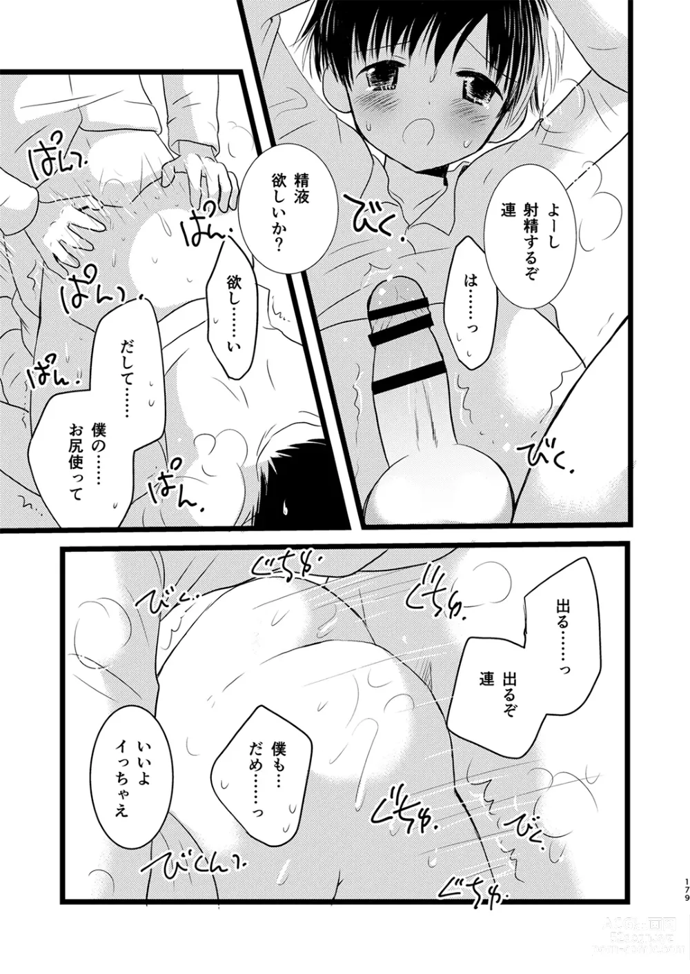 Page 178 of manga Juvenile 2023-12