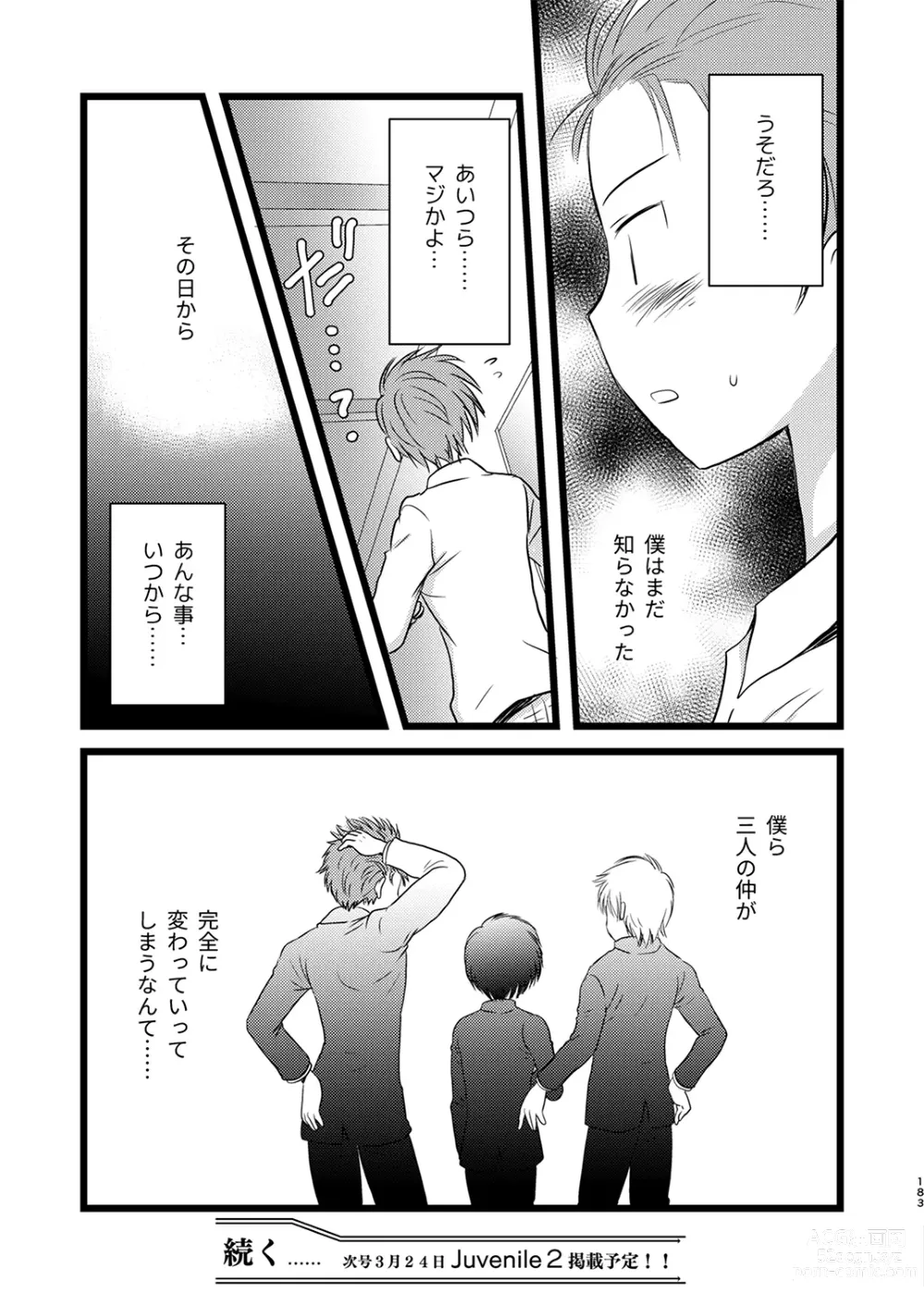 Page 182 of manga Juvenile 2023-12