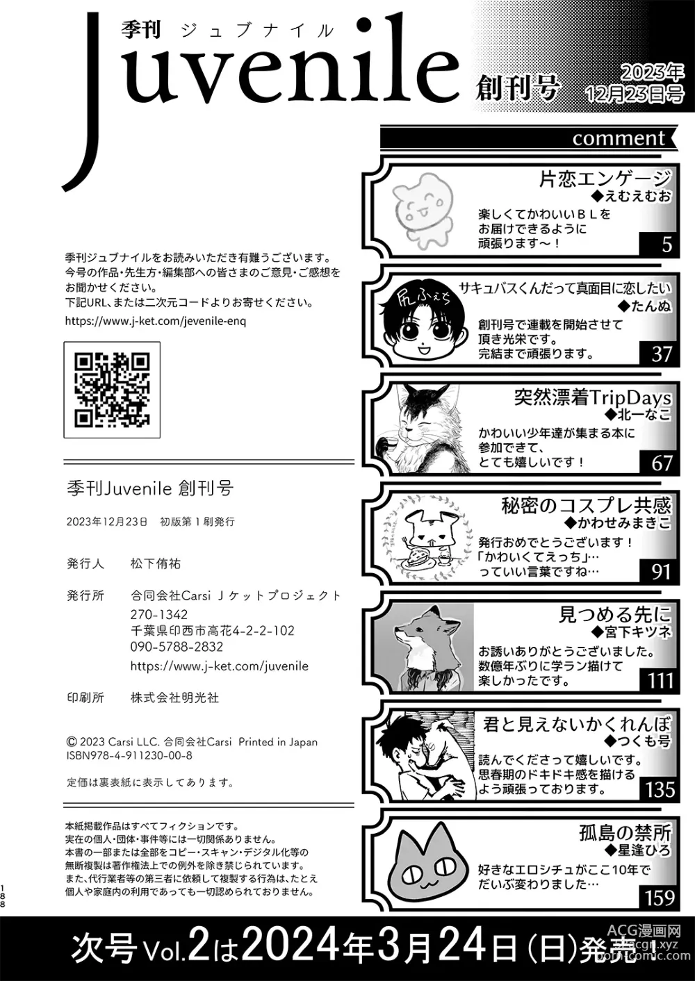 Page 185 of manga Juvenile 2023-12