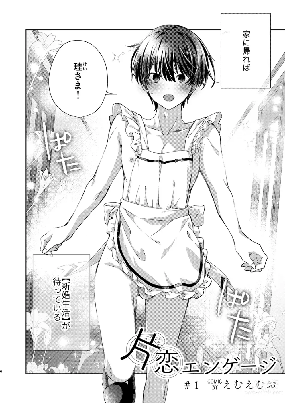 Page 5 of manga Juvenile 2023-12