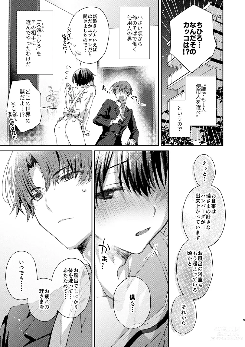 Page 8 of manga Juvenile 2023-12