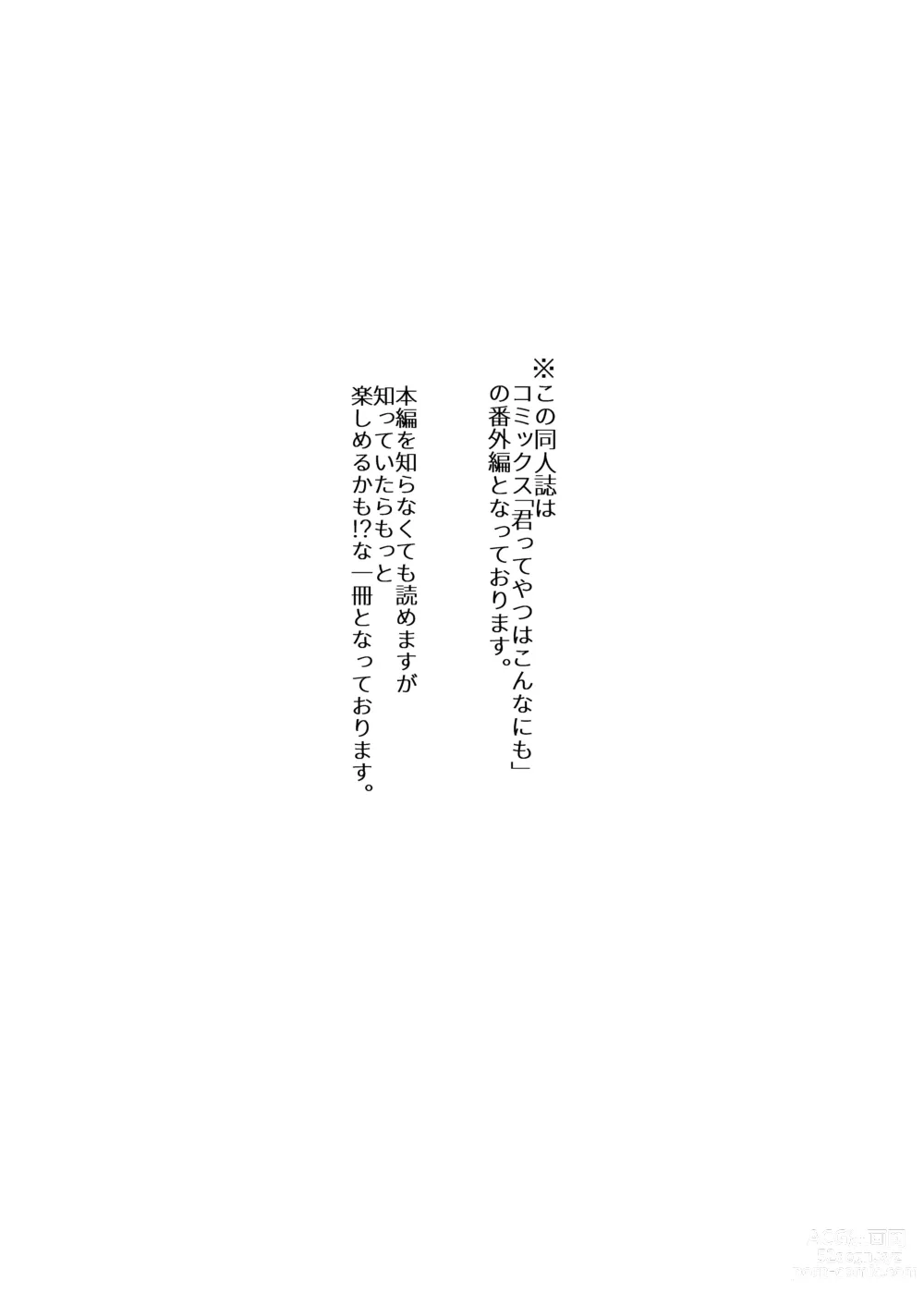 Page 2 of doujinshi Chikubi no Koto Chotto Naigashiro ni Shiteta Natte