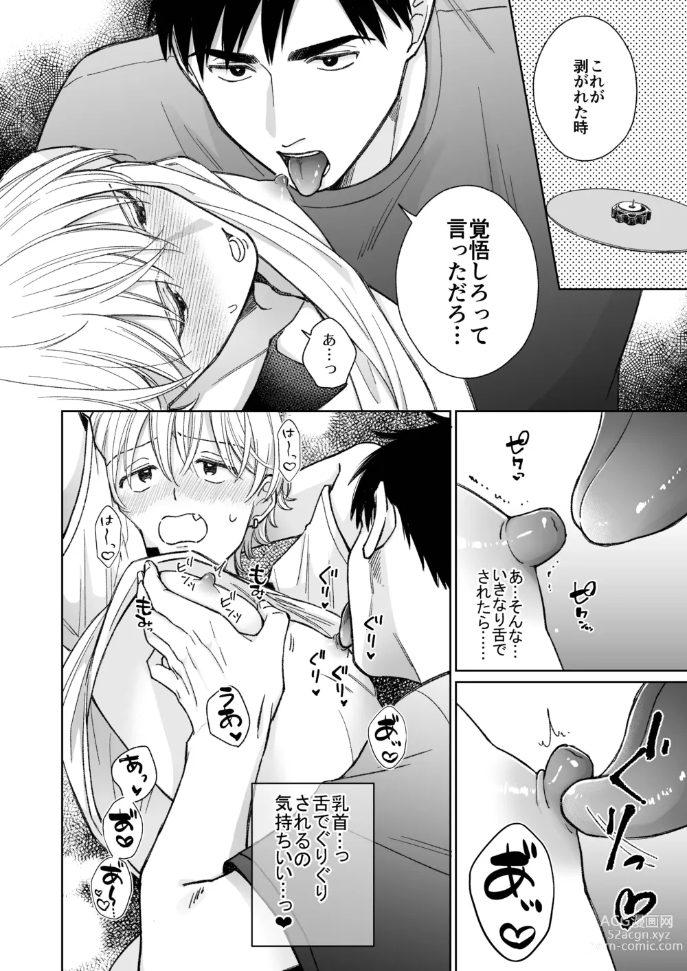 Page 25 of doujinshi Chikubi no Koto Chotto Naigashiro ni Shiteta Natte