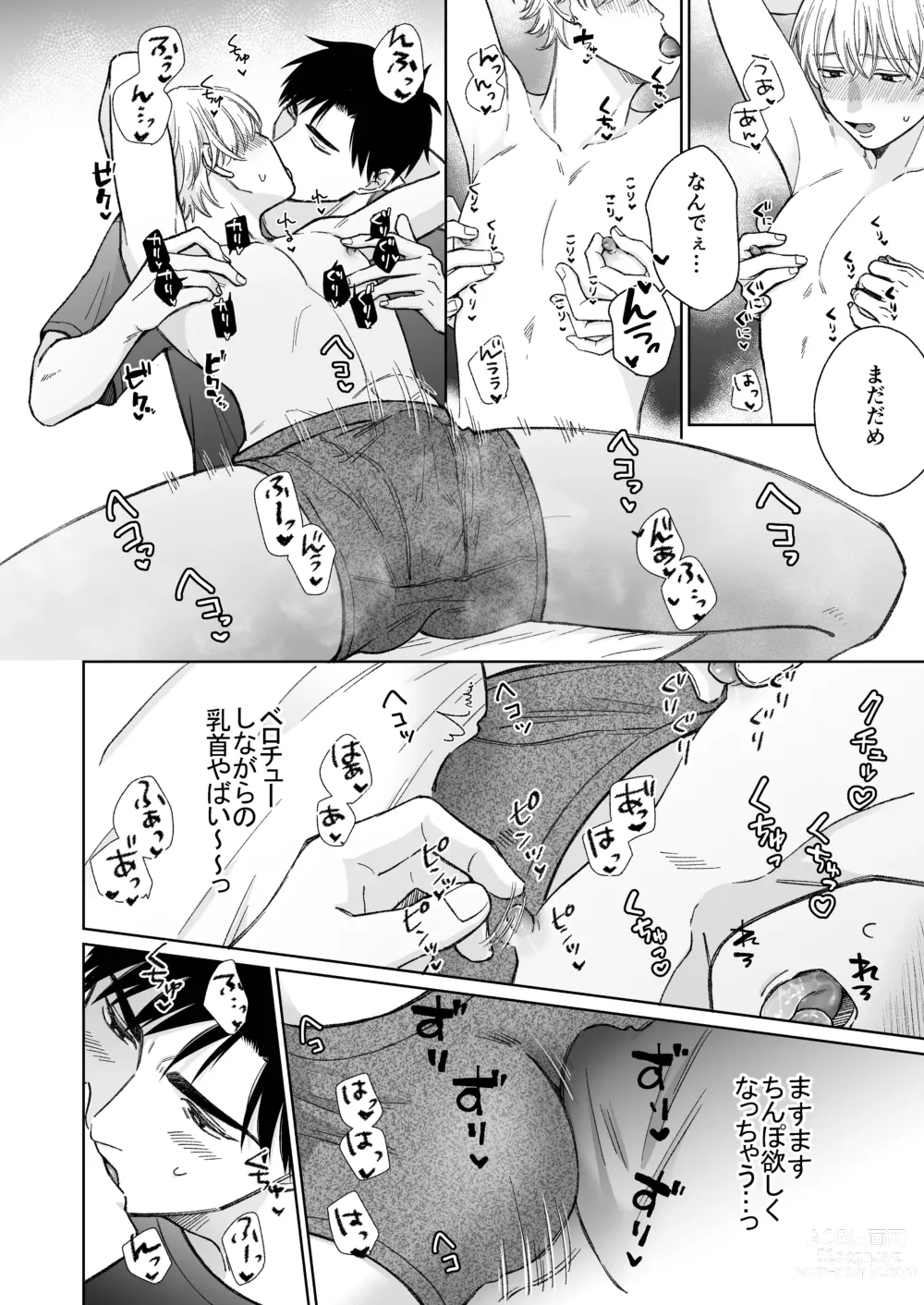 Page 29 of doujinshi Chikubi no Koto Chotto Naigashiro ni Shiteta Natte