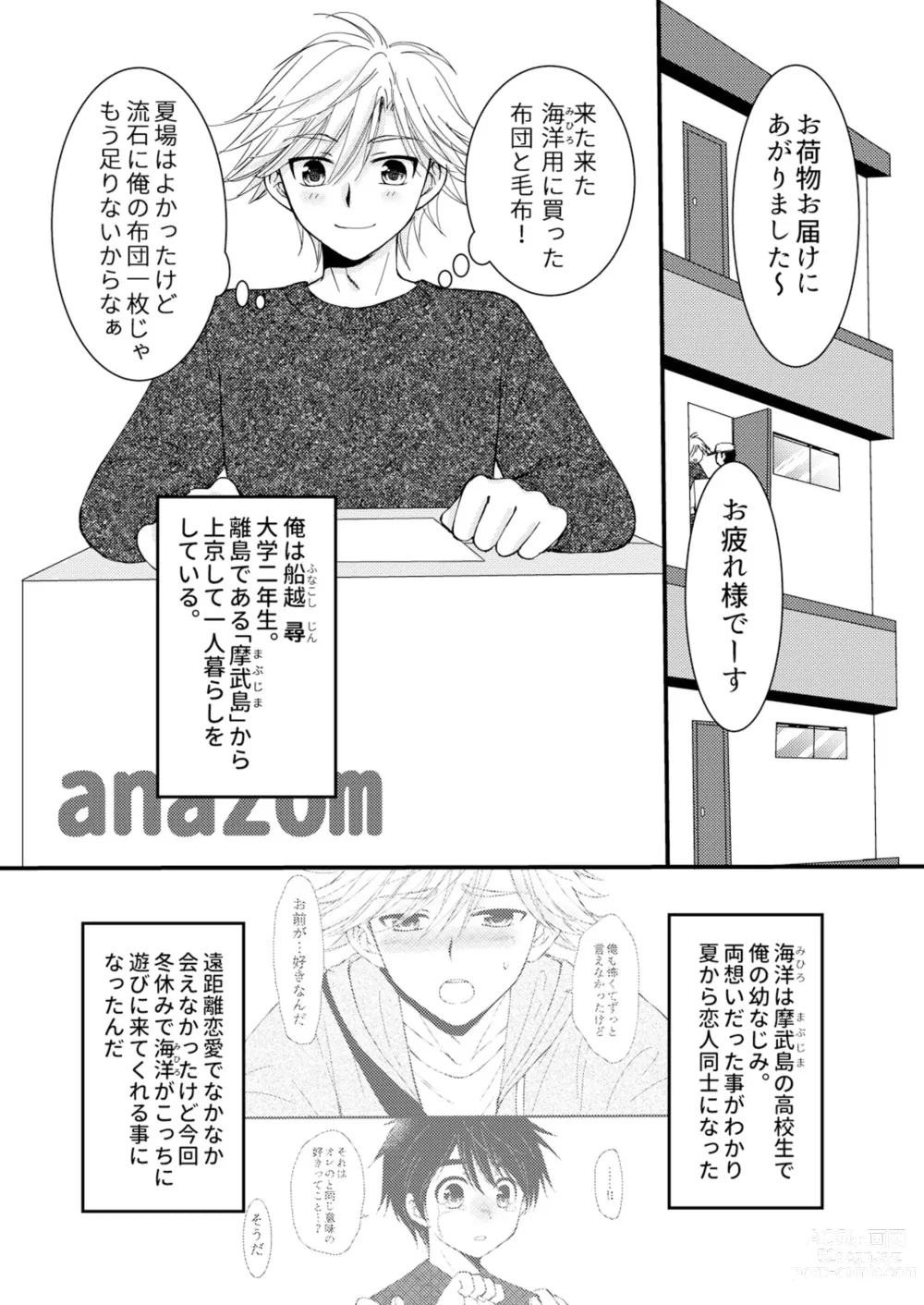 Page 2 of doujinshi Oitekita Umi Seiya Hen