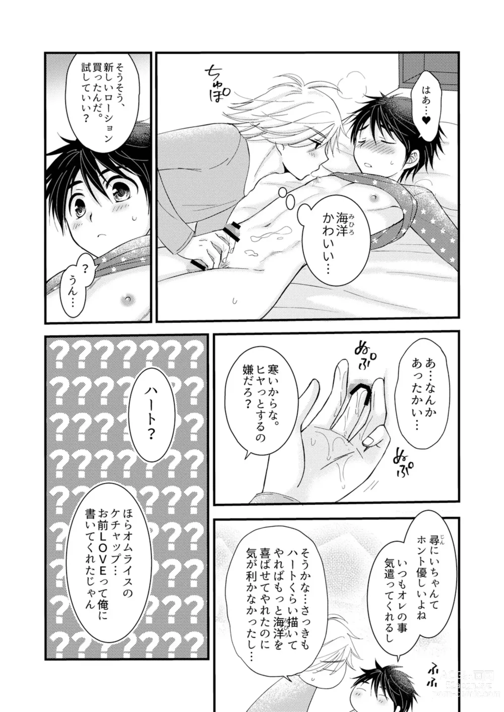 Page 14 of doujinshi Oitekita Umi Seiya Hen