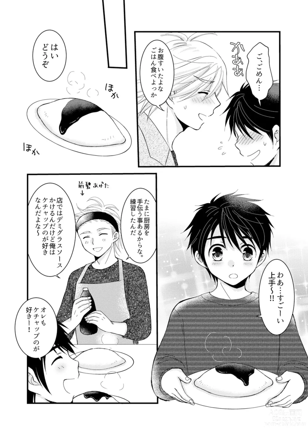 Page 7 of doujinshi Oitekita Umi Seiya Hen