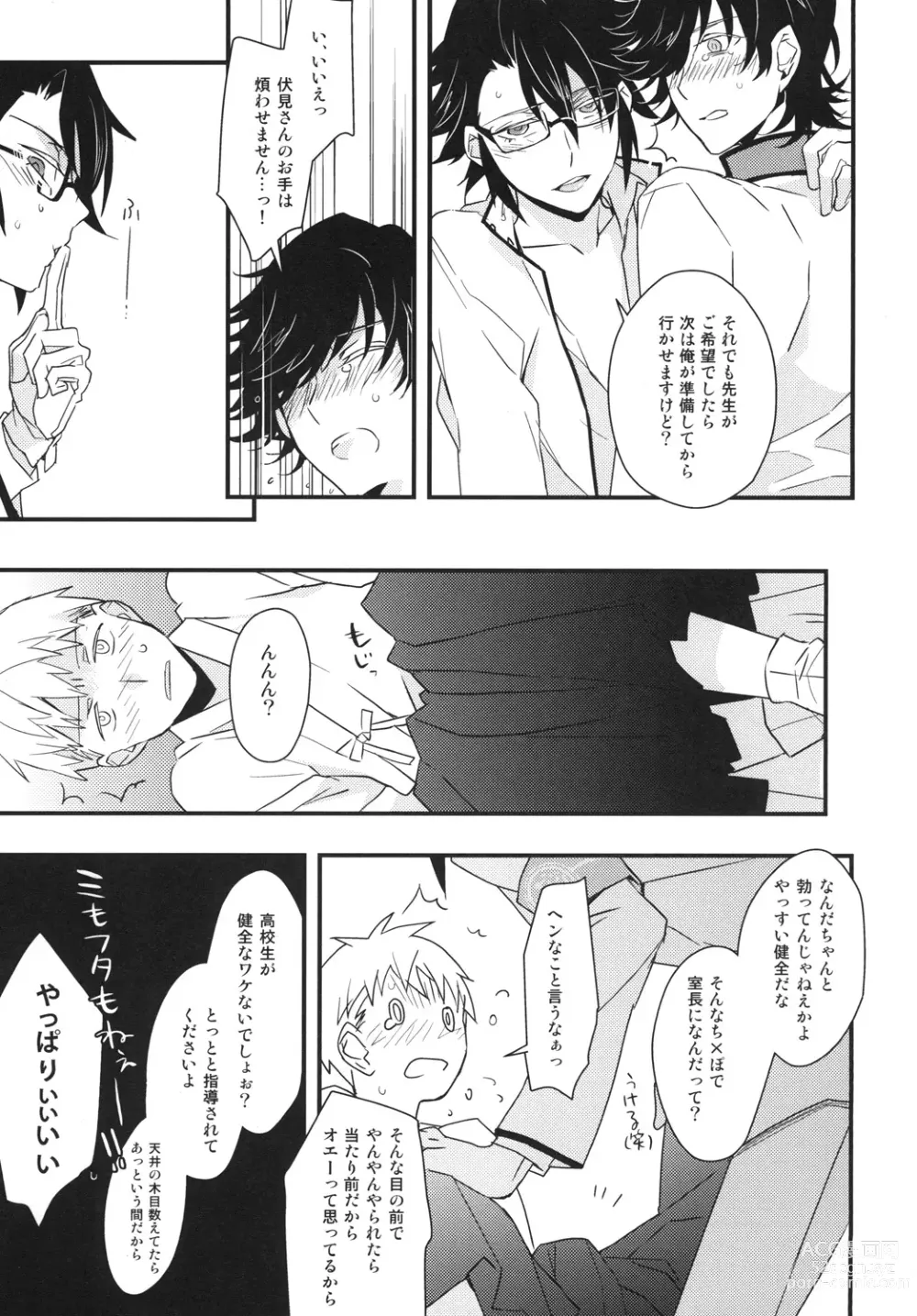 Page 15 of doujinshi Fuuki Iinchou no Blue na Oshigoto