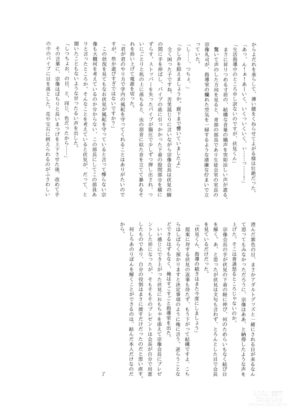 Page 30 of doujinshi Fuuki Iinchou no Blue na Oshigoto