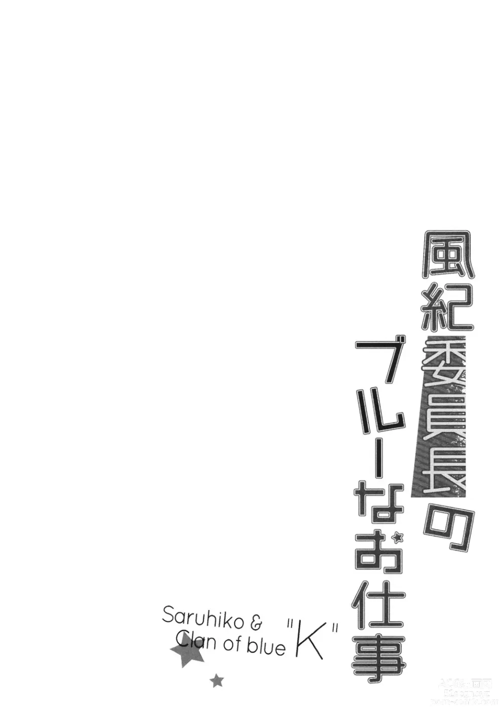 Page 34 of doujinshi Fuuki Iinchou no Blue na Oshigoto